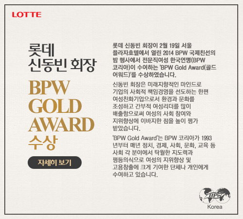 신동빈 회상 BPW GOLD AWARD 수상 배너 이미지