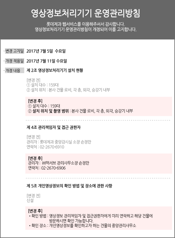  영상정보처리기기 운영·관리 방침 변경안내